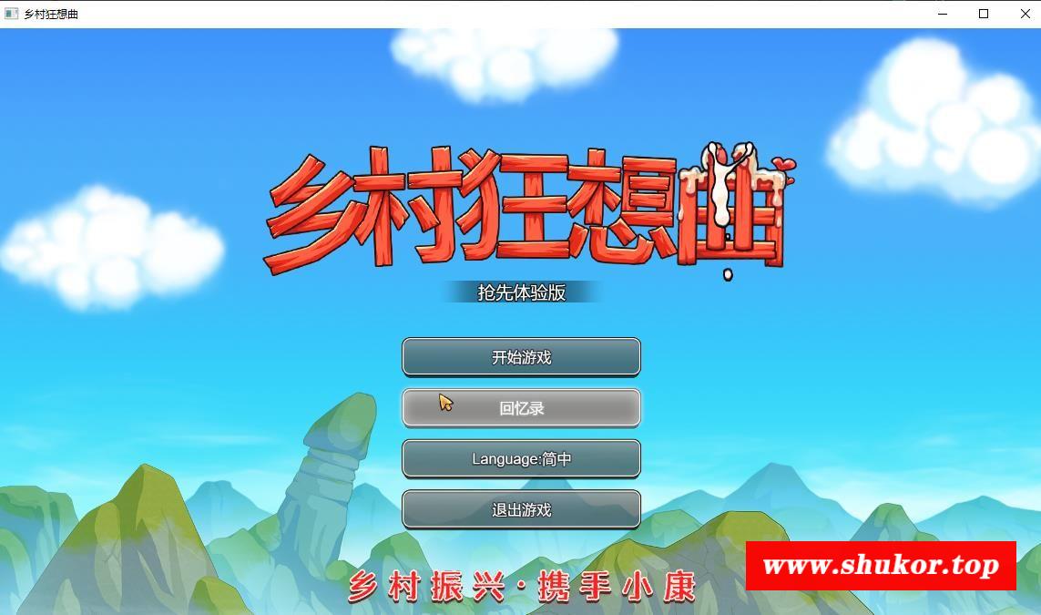 【国产沙盒SLG/中文/全动态】乡村狂想曲Ver1.4.201 情趣服装 官中步冰版【更新/820M】-小树基地