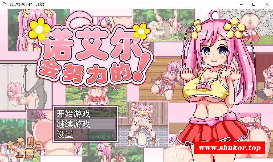 【极品像素RPG/中文/全动态】诺艾尔会努力的 V1.03 官中步冰版+全回想【更新/CV/1G】-小树基地
