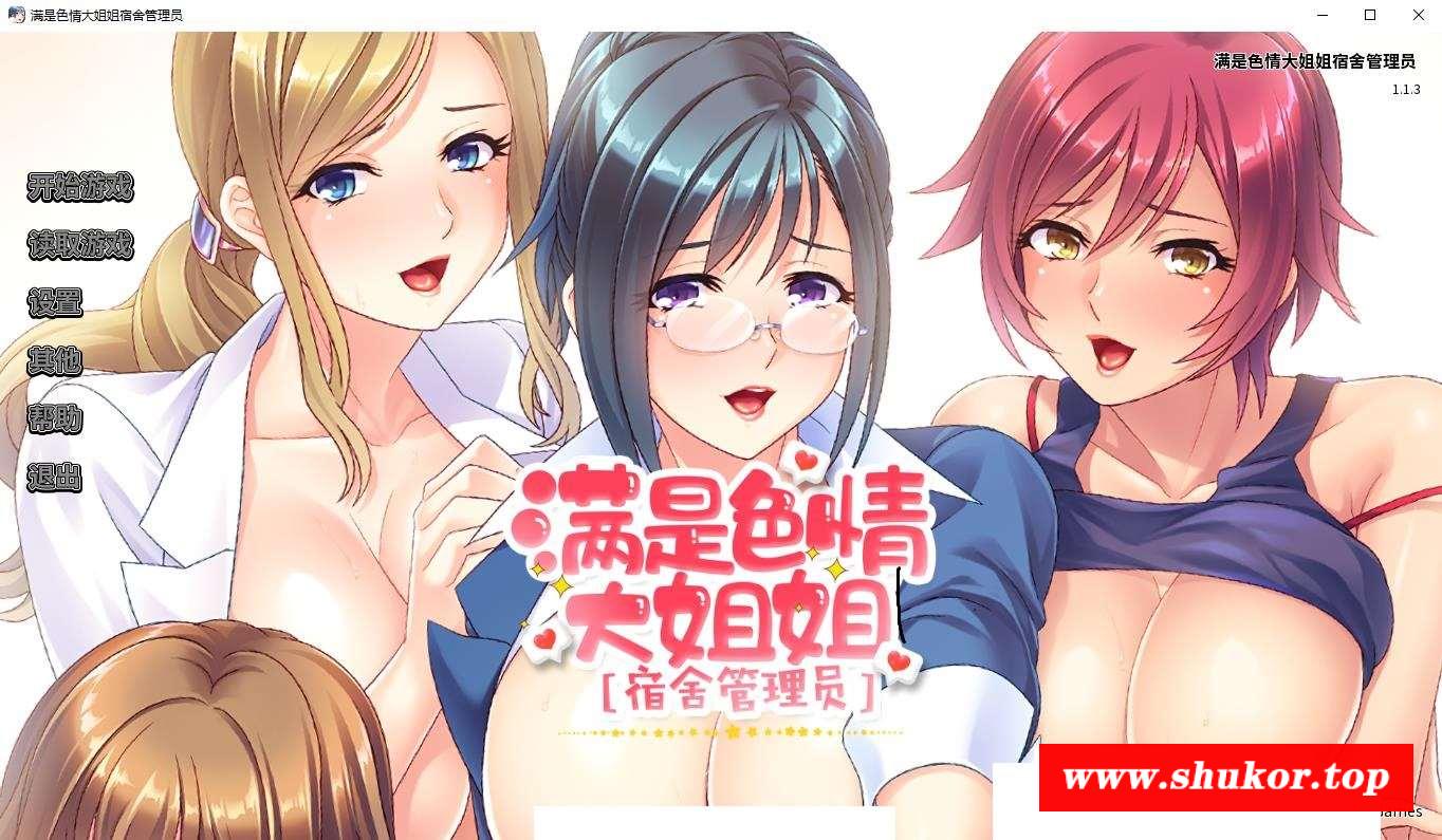 【拔作ADV/中文/动态】满是H大姐姐宿舍管理员 STEAM官方中文版【新作/全CV/900M】-小树基地