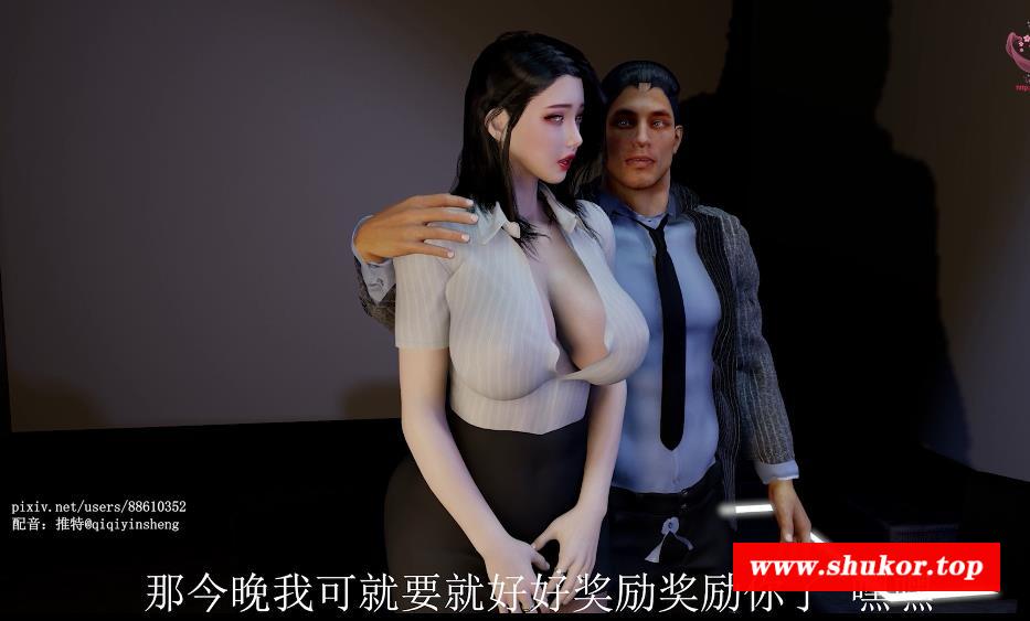 【3D极品/全动态】[VAM] 绝世黑斯美人：佳莹的奖励 完整步冰中文版【新作/国语CV/2G】-小树基地