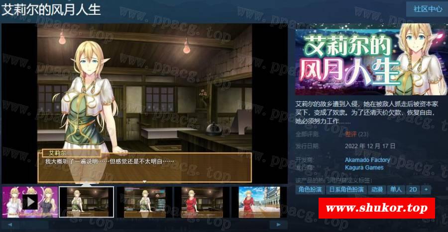 【卖鹑养成SLG/中文】艾莉尔的风月人生 Ver1.01 STEAM官方中文步冰版【新作/2G】-小树基地