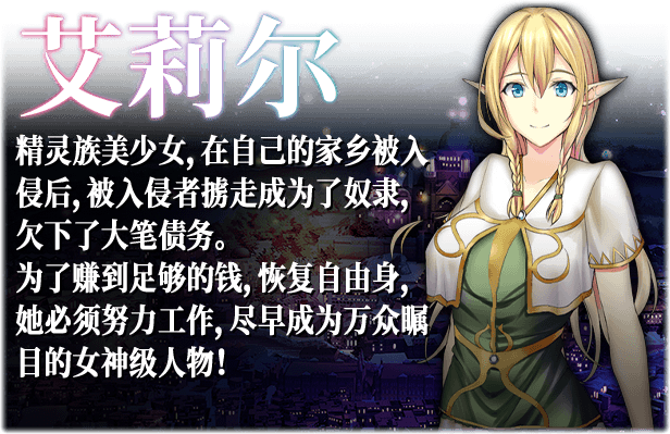 图片[4]-【卖鹑养成SLG/中文】艾莉尔的风月人生 Ver1.01 STEAM官方中文步冰版【新作/2G】