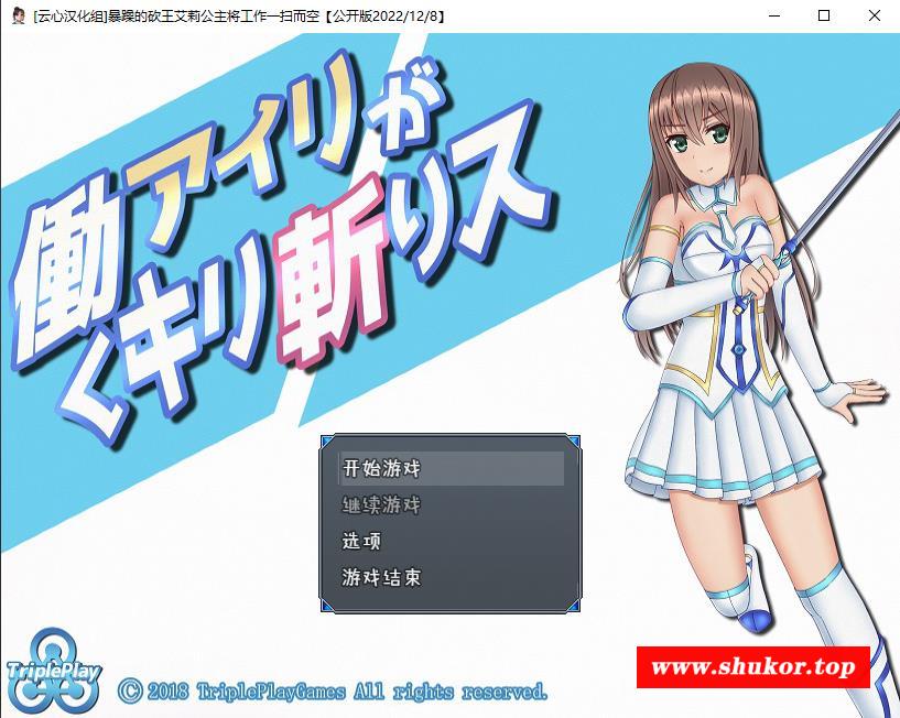 【RPG/汉化/动态】暴躁的砍王艾莉公主~工作一扫而空 精翻汉化版【新汉化/PC+安卓/2G】-小树基地