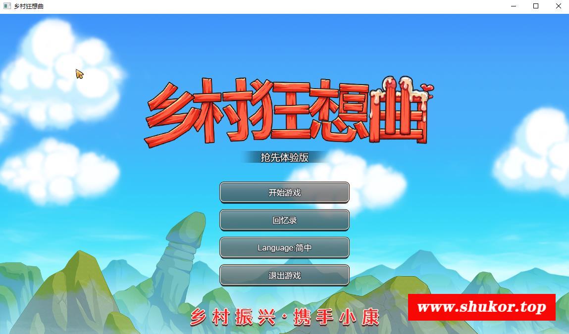 【国产沙盒SLG/中文/动态】乡村狂想曲Ver1.4.502 新角涩新饰品 官中步冰版【更新/1G】-小树基地