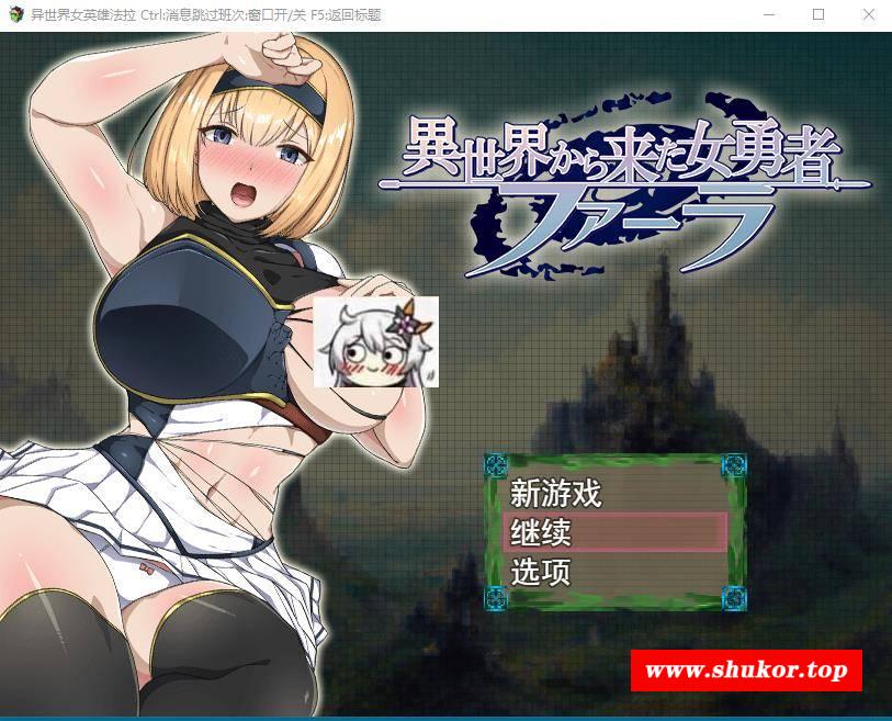 【RPG/汉化】来自异世界的女勇者法拉 云汉化版+全CG回想【10月新作/1G】-小树基地