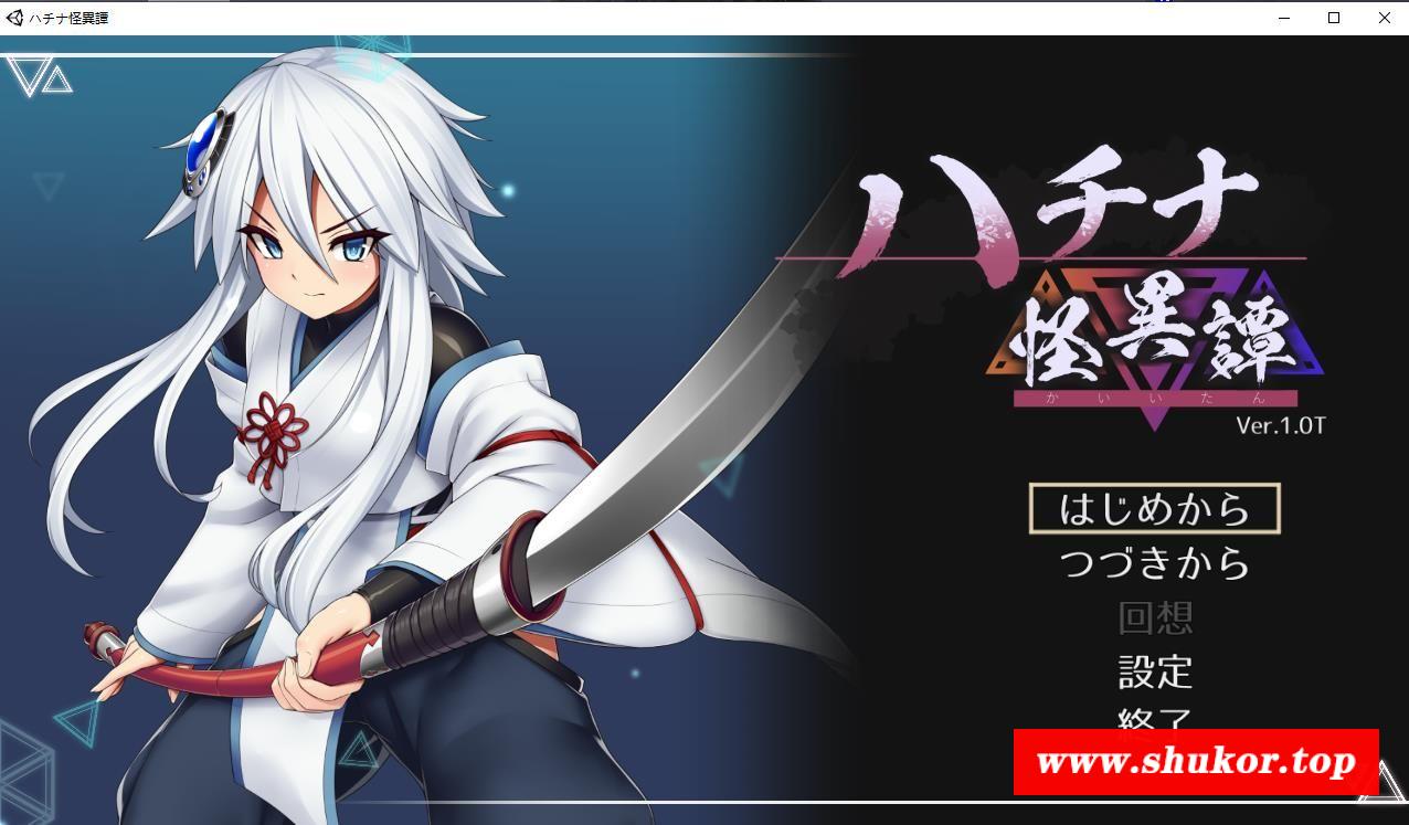 【精品大作ACT/全动态】[八角家] ハチナ怪異譚 Ver20221031 1.0T版【新作/CV/1.2G】-小树基地