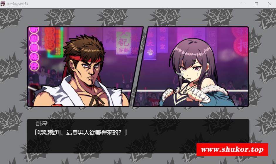 【社保ACT/中文/动态】女拳主義：F-ist官中步冰正式版+DLC全特典【新作/国语CV/1.4G】-小树基地