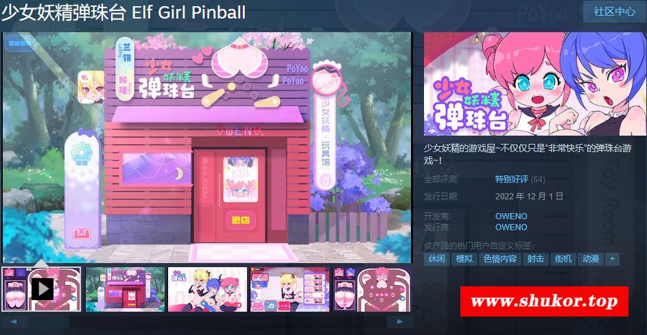 【超强ACT/中文/全动态】少女妖精弹珠台 V1221 官方中文步冰版【大更新/全CV/1.4G】-小树基地