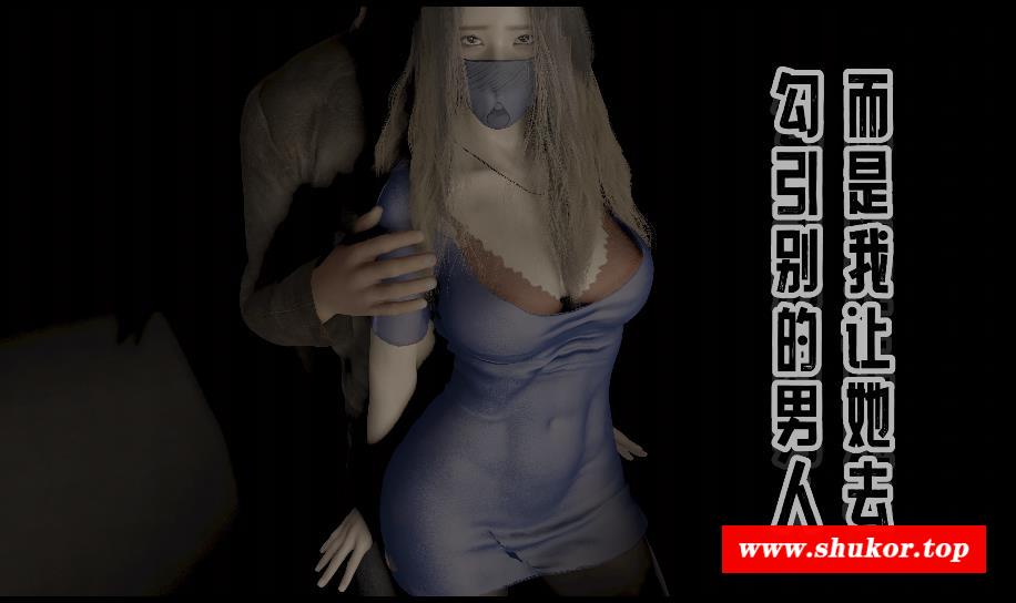 图片[2]-【3D同人/中文/全动态】娇妻NTR系列：玩火 4K60帧完整步冰中文版【新作/1.7G】