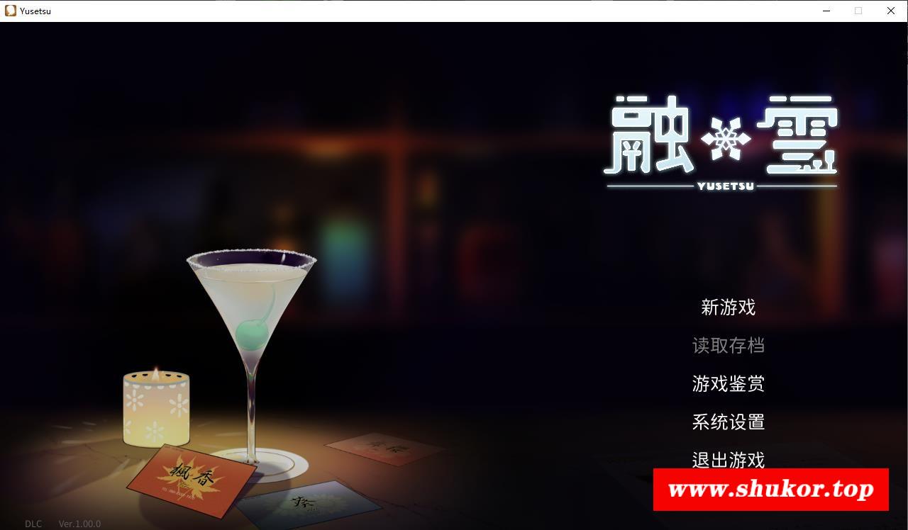 【精品ADV/中文/动态】融雪 Ver1.00 STEAM官方中文步冰版【新作/全CV/2.3G】-小树基地