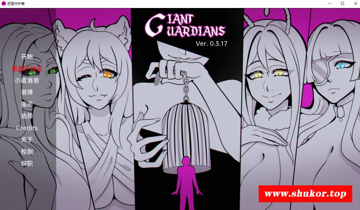 【欧美SLG/汉化】巨人守护者 v0.3.17 汉化版【PC+安卓/2.5G】-小树基地