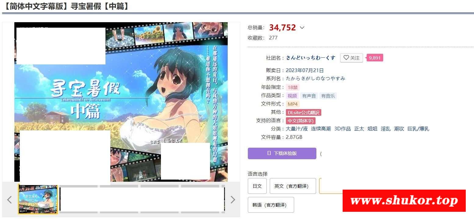 【爆款3D同人/中文/全动态】寻宝暑假【中篇】 简体中文完全版【新作/全CV/2.8G】-小树基地