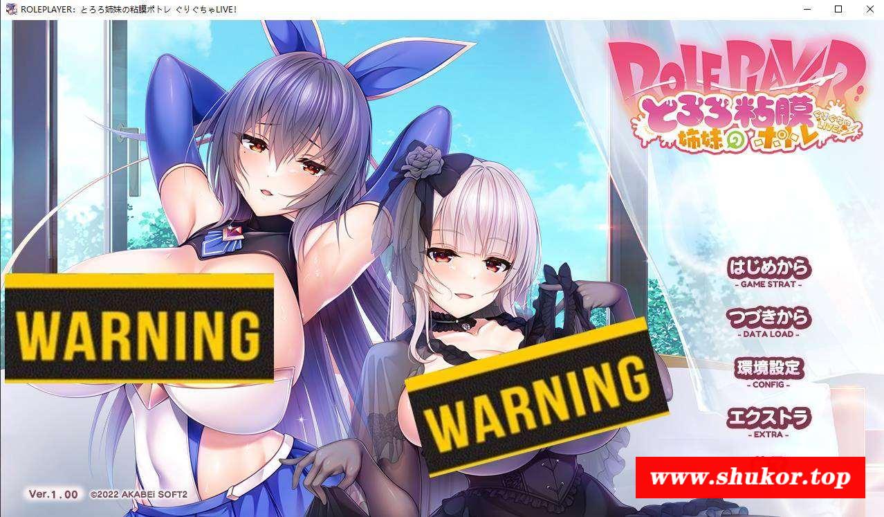 【神级ADV/动态】ROLEPLAYER：山药姐妹的黏膜游戏 正式完全版+存档【新作/4.3G】-小树基地