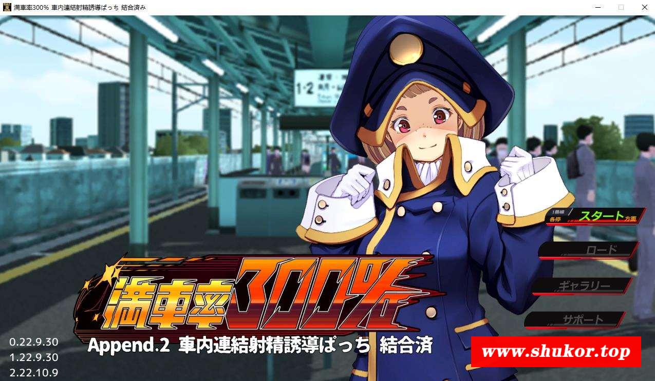 【互动SLG/汉化/全动态】满车率300%吃汉电车 Append1+2+汉化版+作必【新作/5G】-小树基地