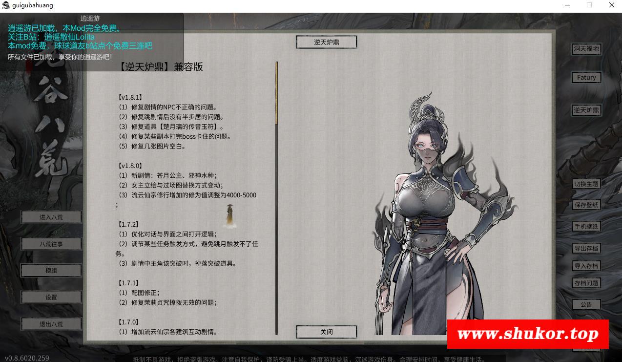 图片[2]-【经营SLG/中文/超魔改版】贵谷八荒 V8.6020超强动态魔改版+修改器【15G/新作】