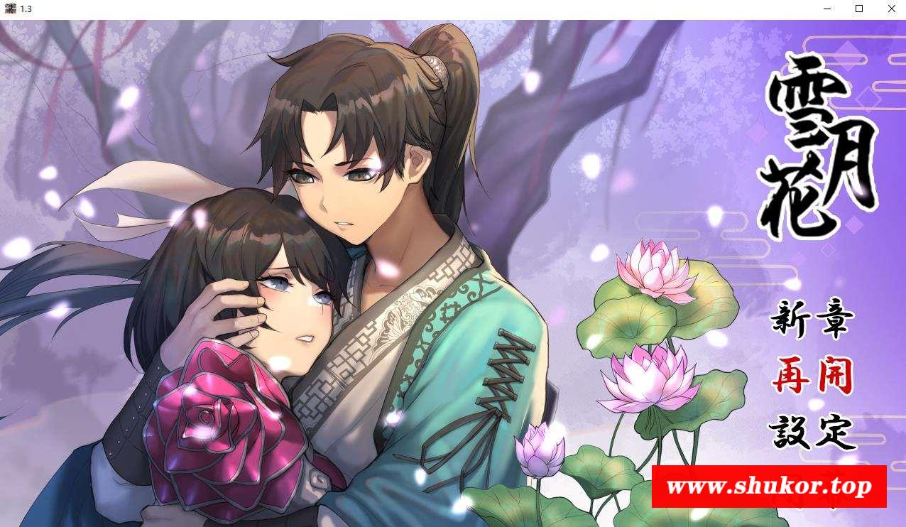 【精品武侠RPG/中文/全动态】雪月花 V1.3 STEAM官方中文步冰版+存档【新作/全CV/1G】-小树基地
