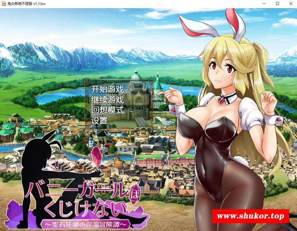 【RPG/中文】绝不屈服 Ver1.13SC 官方中文版+全CG回想【新作/全CV/1.3G】-小树基地