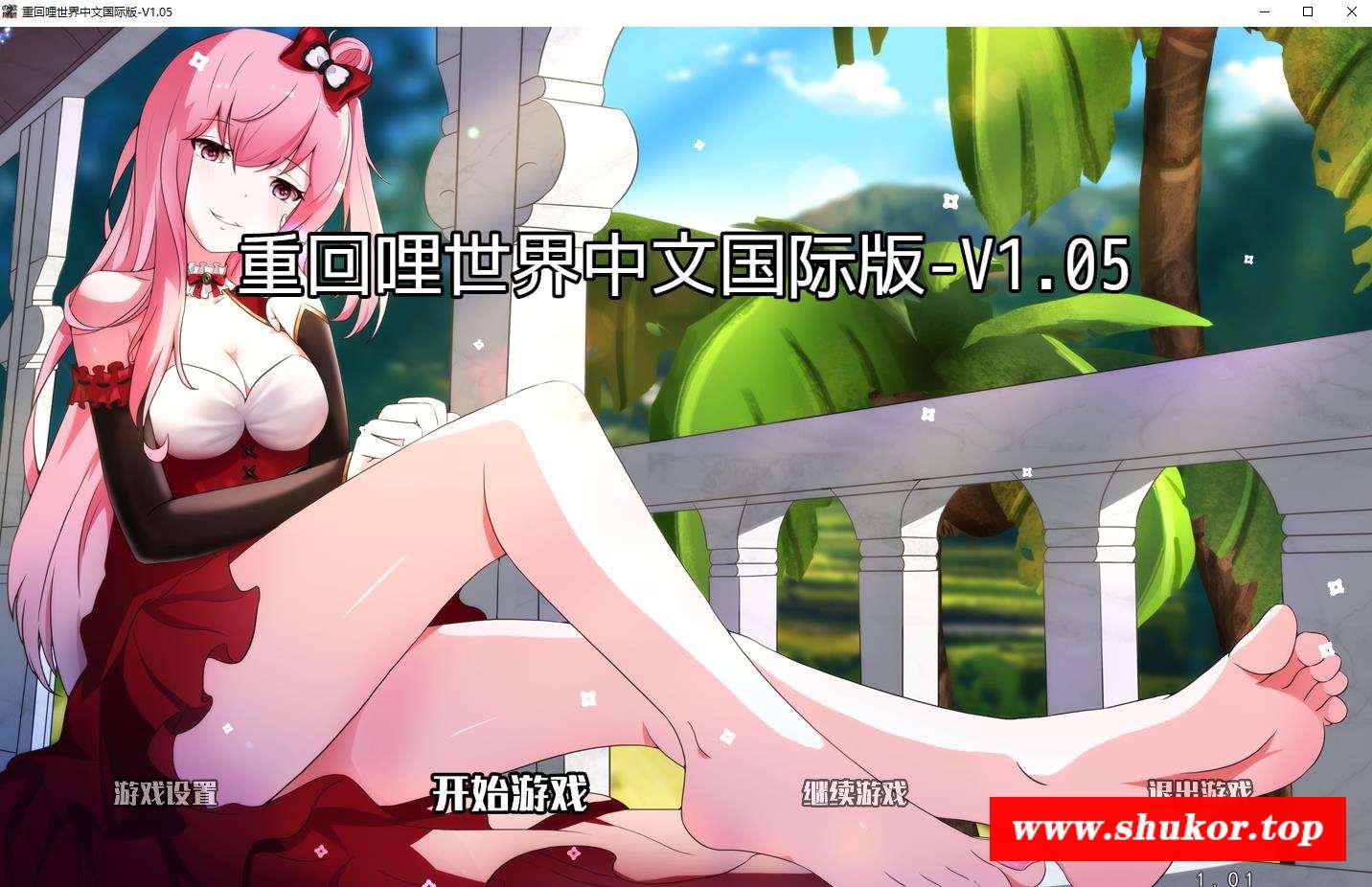 【RPG/步冰/官中】重回哩世界 V1.05 官中步冰版 +中文DLC【更新新事件/2.2G】-小树基地