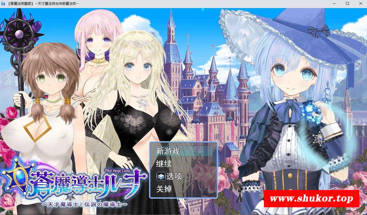 【热门RPG/汉化/动态】苍魔法师露娜：天才魔法师和传说魔法师 云汉化版【新作/CV/2G】-小树基地