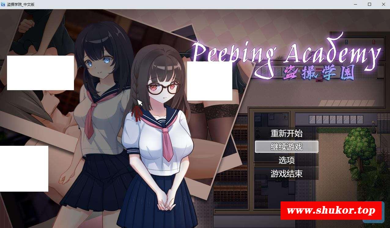 【奇妙RPG/中文/全动态】PEEPING ACADEMY 盗撮学園 官方中文版+存档【新作/CV/700M】-小树基地