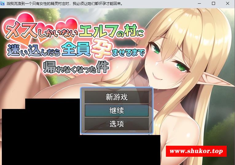 【RPG/汉化】流浪到只有女姓的精灵村~必须全员怀运才能离开 云汉化版【新作/超强CV/1G】-小树基地