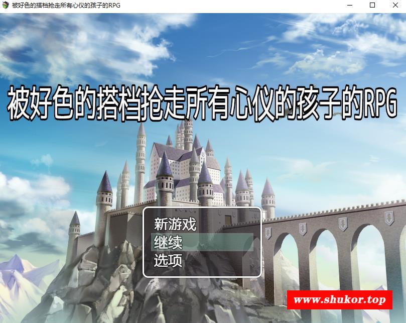 【RPG/汉化/NTR】被好瑟的搭档抢走所有心仪的孩子的RPG 精翻汉化版+存档【新作/400M】-小树基地