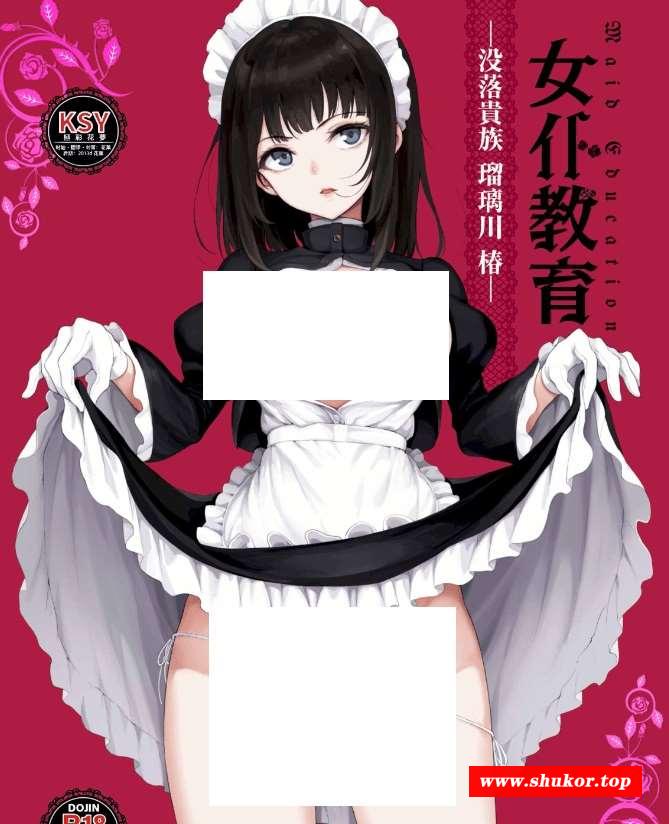 [顶级大作/精品] ピンクパイナップル：没落大小姐被我跳教成 メイド教育。-没落貴族 瑠璃川椿- 2K超高清[FX3292929] [800M/百度]-小树基地