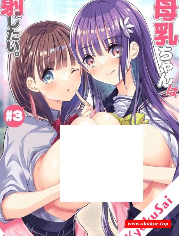 图片[3]-[顶级大作/去码] 雷火剑：爆ru学妹学姐盖饭母ru被我疯狂吸爆 OVA母ruちゃんはsheしたい 1~4话全精品 [FX3796812][5G/百度]