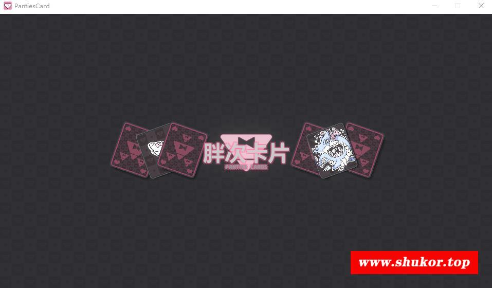 【卡牌SLG/中文/全动态】胖次卡片 Ver1.2.3F 官方中文步冰版【新作/PC+安卓/800M】-小树基地