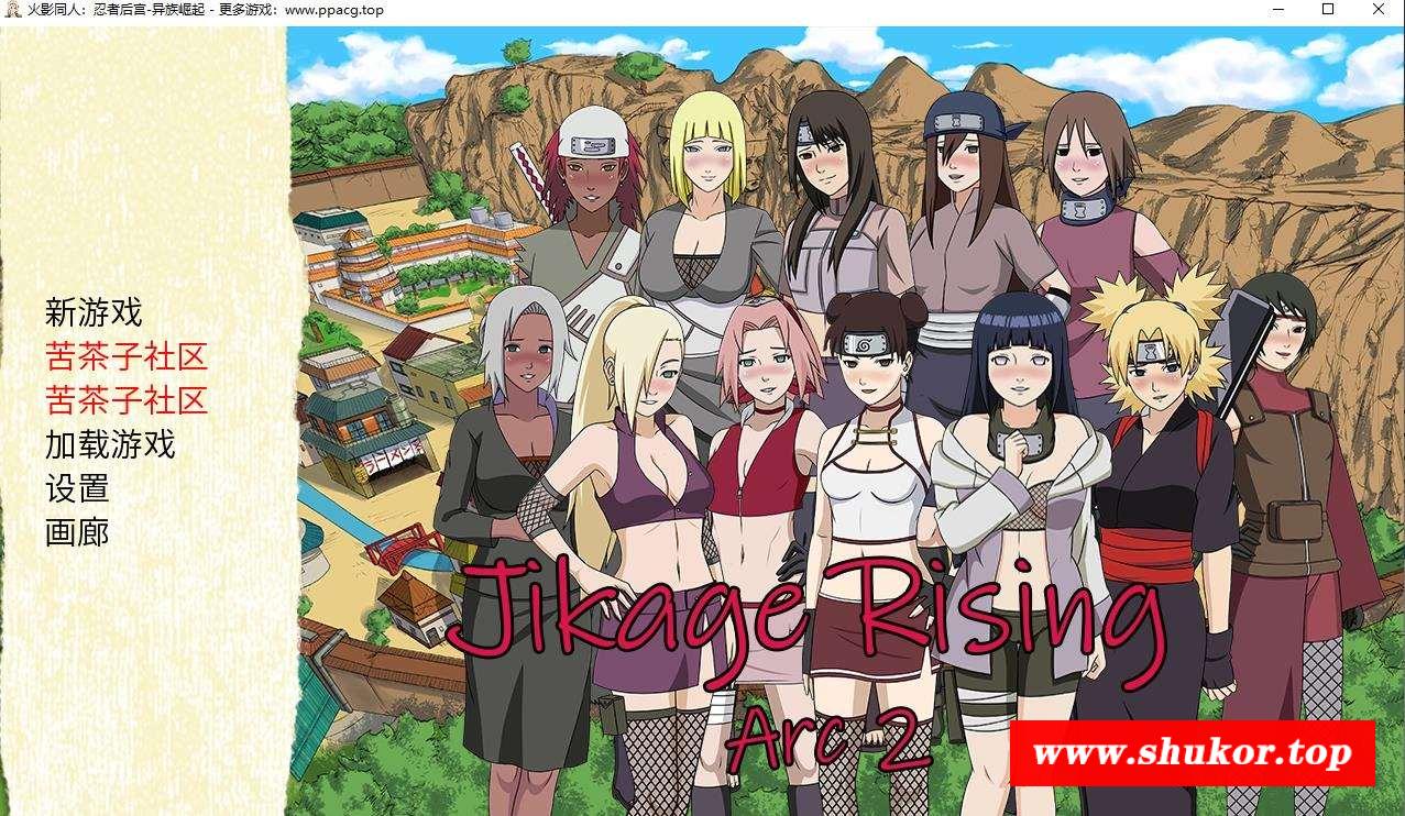 【火影同人/汉化/动态】忍者后宫2：异族崛起 V1.25B 汉化版【2月更新/PC+安卓/1.5G】-小树基地