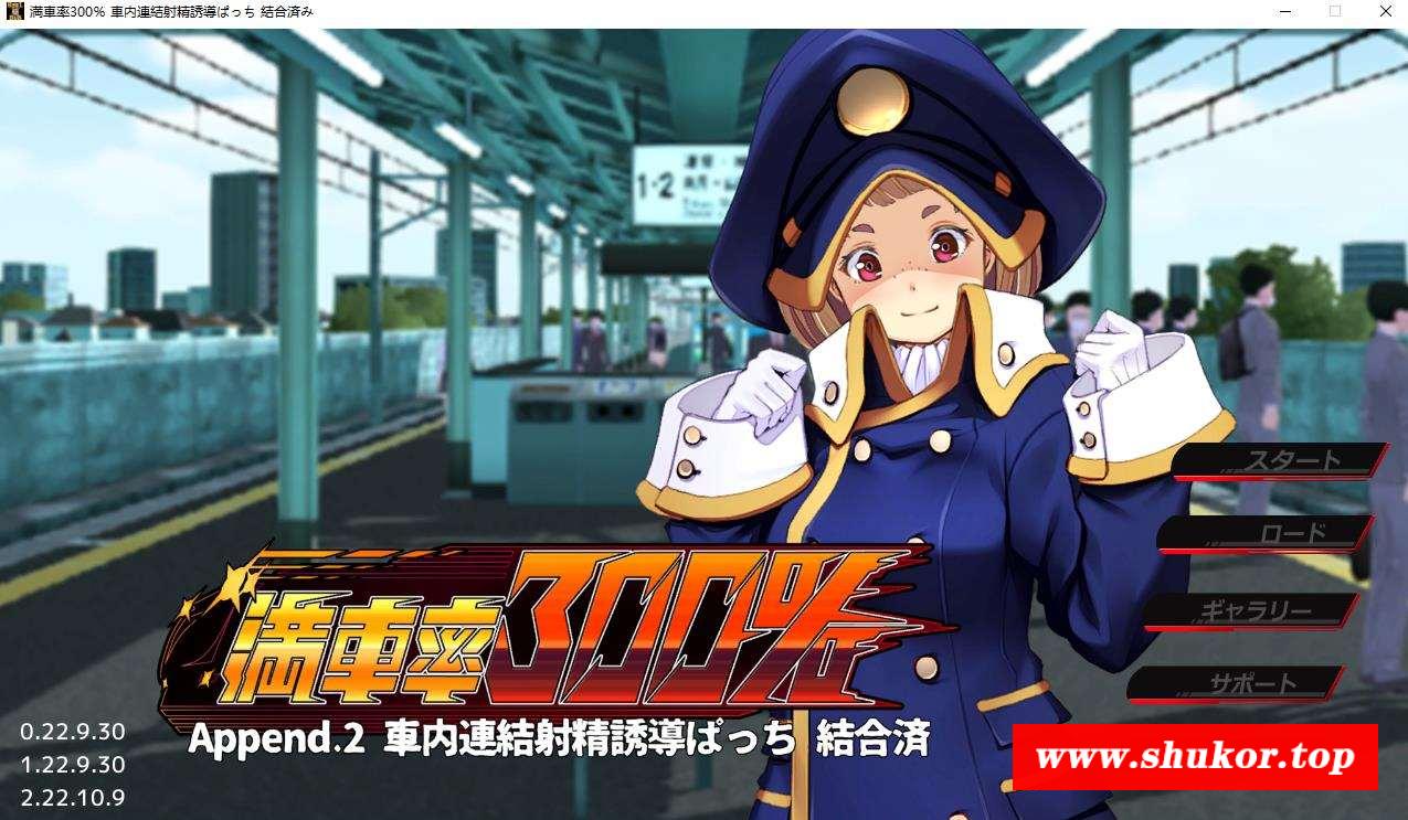 【互动SLG/汉化/全动态】满车率300%吃汉电车 Append1+2+汉化版+作必【佳作/5G】-小树基地