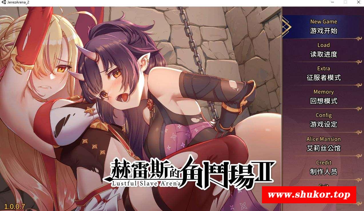 【经营教育SLG/中文】赫雷斯的角斗场Ⅱ Ver1.07 官方中文步冰版+全存档【更新/1.5G】-小树基地