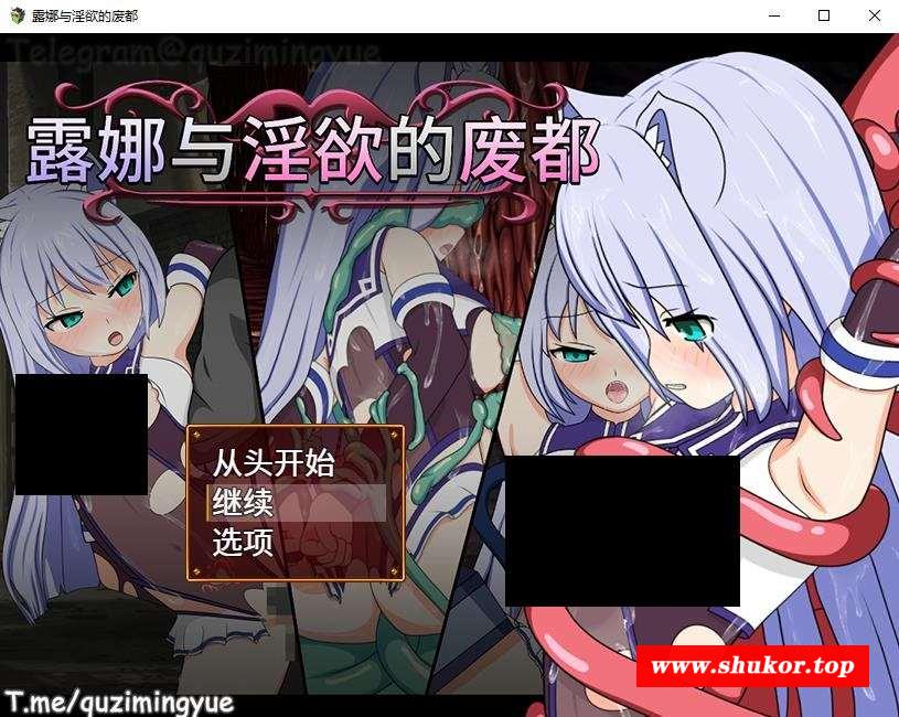 【RPG/中文/战斗H】露娜与银玉的废都 Ver1.12 官方中文版【新作/全CV/800M】-小树基地