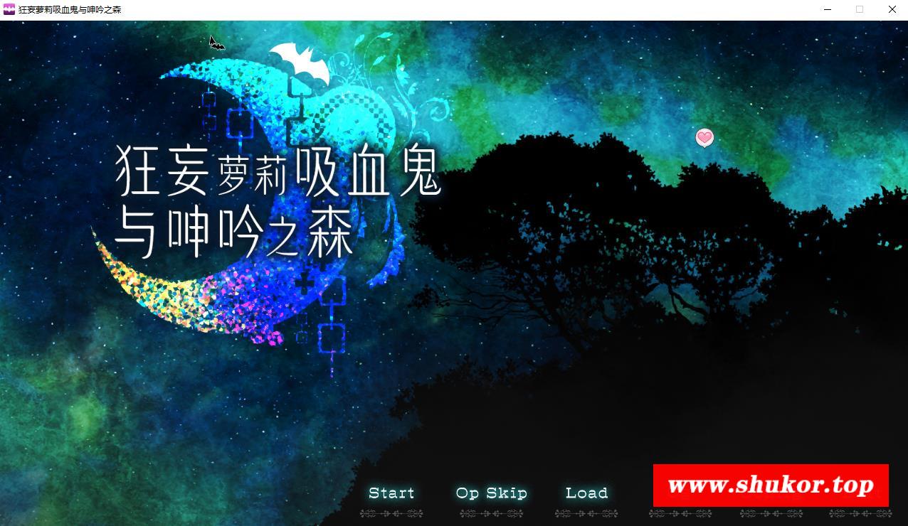 【爆款SLG/中文/动态】狂妄罗莉吸学贵与呻y之森 官方中文版+全CG【新作/全CV/2.5G】-小树基地
