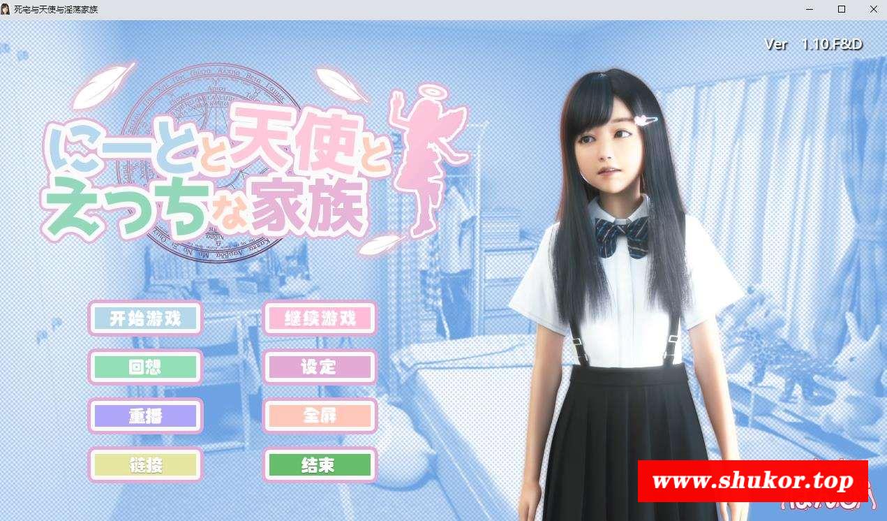 【3D极品/汉化/动态】斯宅天使和奇怪的家 V1.10F&D整合完美汉化版【PC+安卓/8G】-小树基地