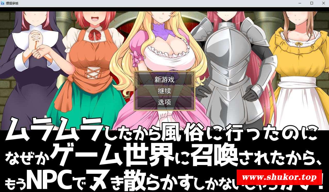 【RPG/汉化/NPC】去风俗店穿越到游戏世界和NPC玩耍RPG 云汉化版+存档【新作/1G】-小树基地