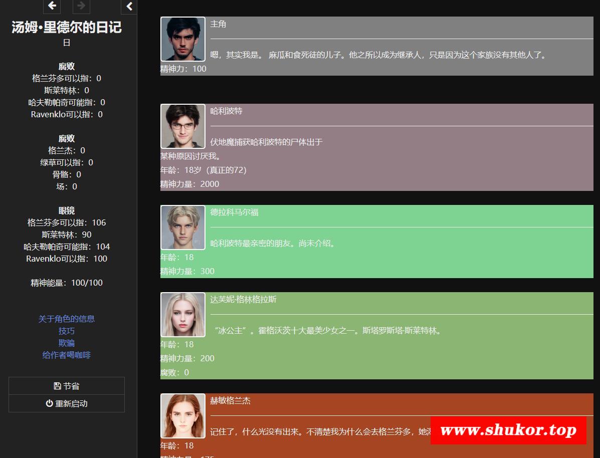 【欧美HTML/中文/全动态】哈利波特同人：汤姆里德尔日记 Ver0.8全新步冰版【新作/2G】-小树基地
