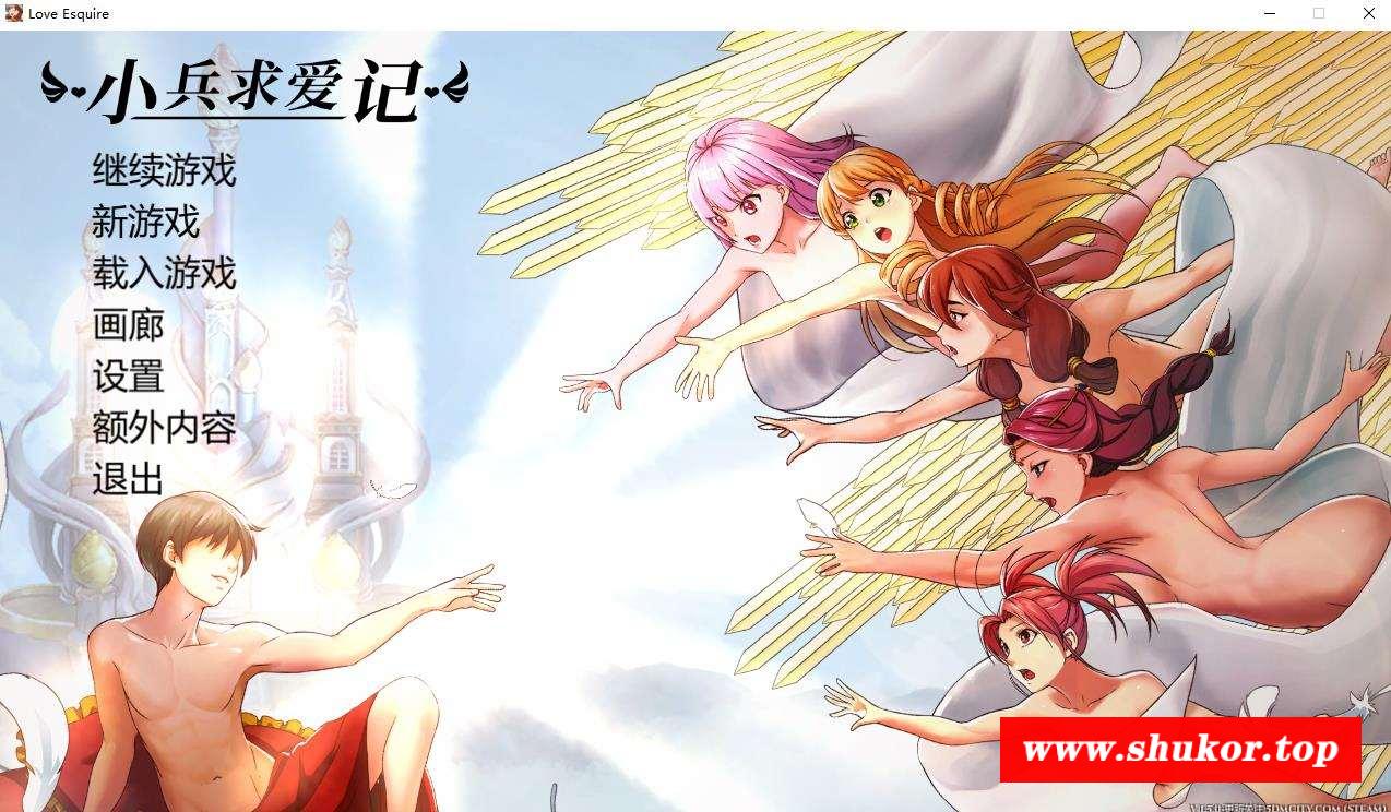 【大型SLG/全动态】小兵求爱记 Love Esquire-官中豪华版-V1.5.0+全DLC+创意工坊MOD【5.56G】-小树基地
