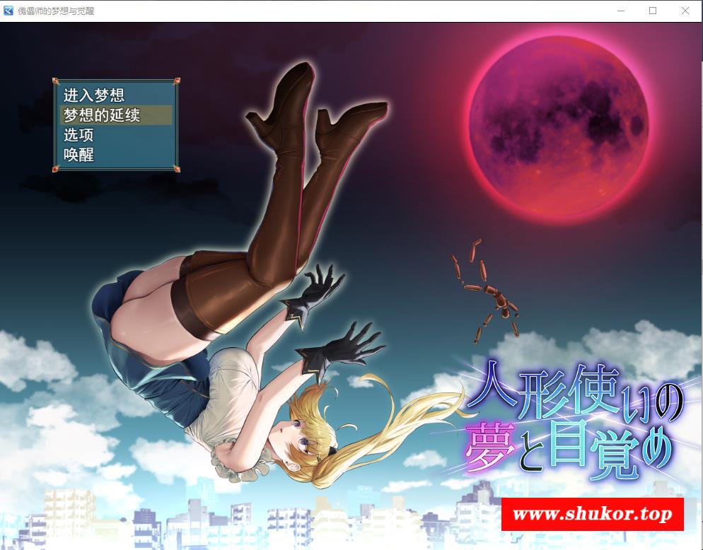 【爆款RPG/汉化】傀儡师的梦境与觉醒 V1.3 云汉化版+全回想【更新/战斗H/1.5G】-小树基地