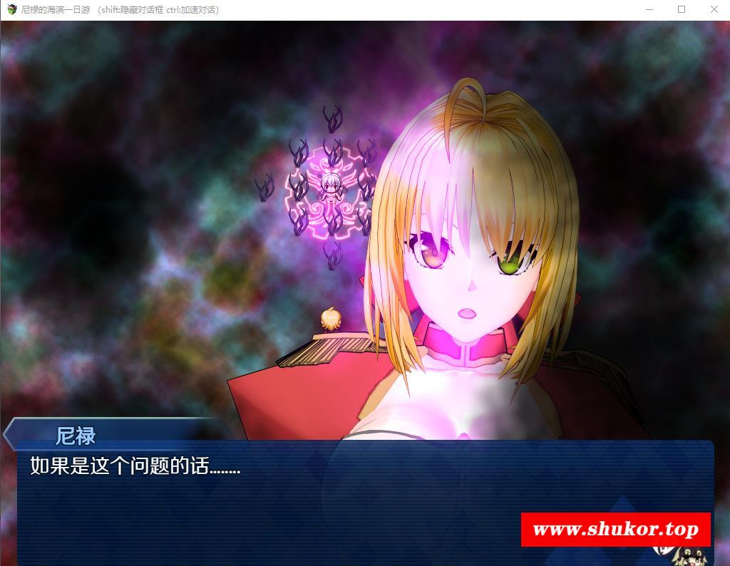 【中文RPG/超级NTR/全动态】尼禄的海滨一日游：重制版 官方中文版【新作/FGO/2.2G】-小树基地