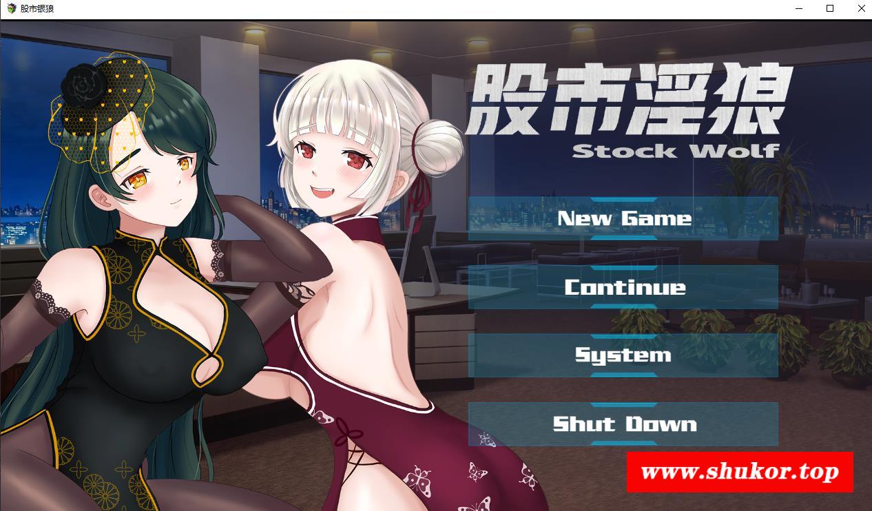 【神奇SLG/中文/动态】股市银狼 V230224官中豪华步冰版+存档【大更新/中文语音/1.1G】-小树基地