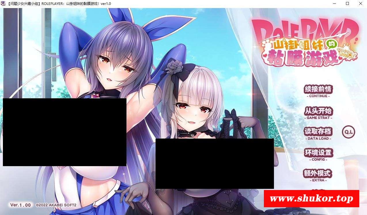 【神级SLG/汉化/动态】ROLEPLAYER：山掛姐妹的黏膜游戏 真精翻汉化版+存档【新汉/6G】-小树基地