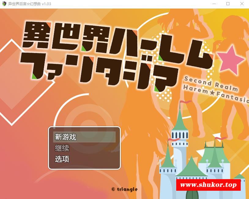 【爆款RPG/中文】异世界后宫☆幻想曲 Ver1.031 官方中文版【新作/NTR/800M】-小树基地