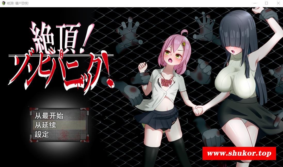 【超强RPG/汉化】绝顶！僵尸恐慌！云汉化版+全CG存档【新作/超100事件/CV/800M】-小树基地