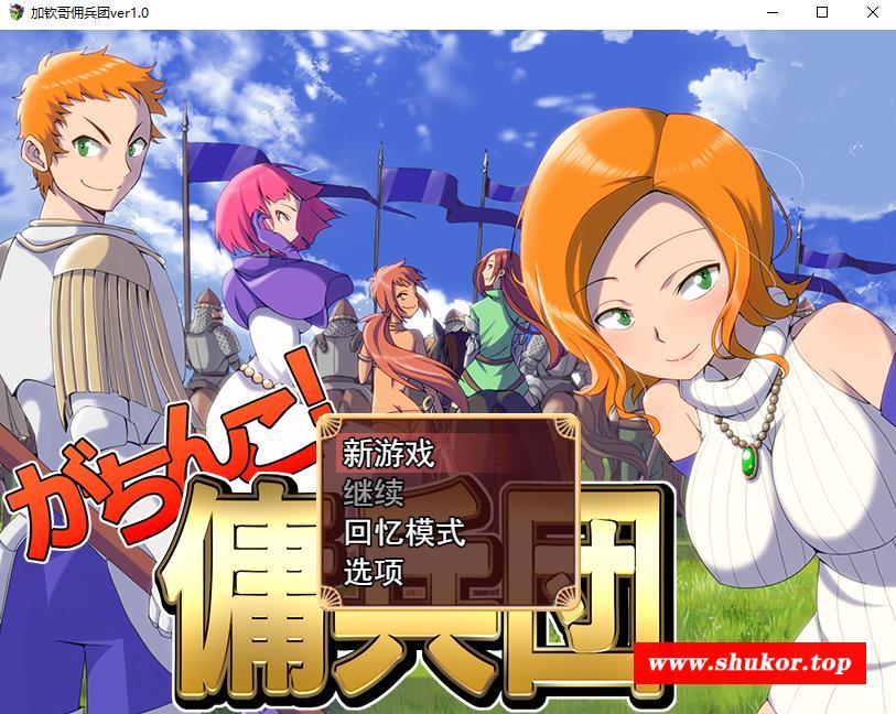 【战略SLG/汉化】加钦哥佣兵团 Ver1.0 云汉化作必版【新作/丰富战略/1G】-小树基地