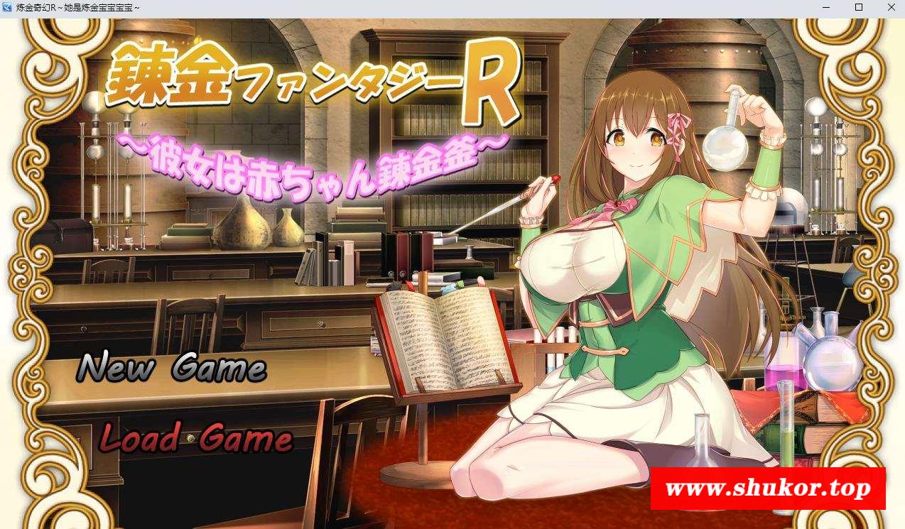 【绿帽RPG/汉化】奇幻炼金R：她是小宝宝的炼金釜 云汉化版【新作/战斗H/800M】-小树基地