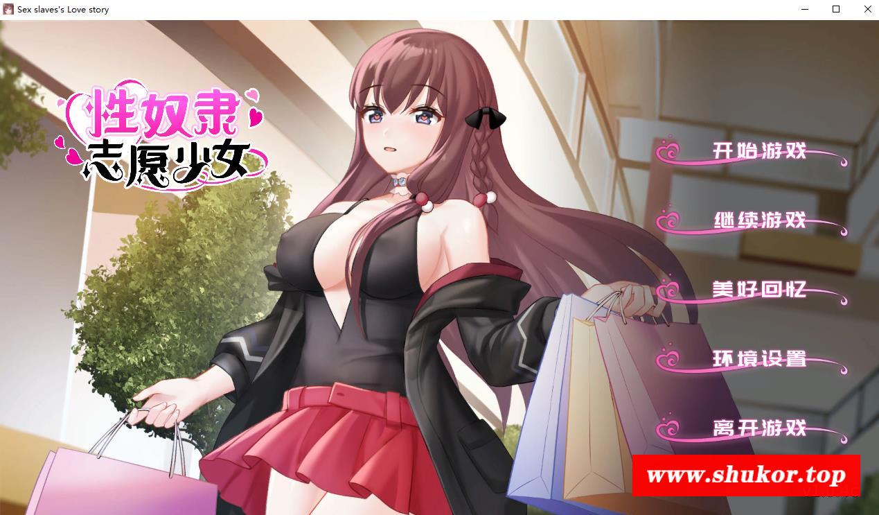 【剧情SLG/中文】杏努力志愿少女 Ver1.0.4C官方中文步冰版+全回想【新作/CV/500M】-小树基地