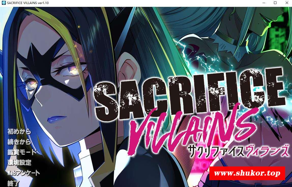 【精品ADV】献祭恶之异能者：SACRIFICE VILLAINS V1.10正式版+存档【新作/全CV/4.5G】-小树基地