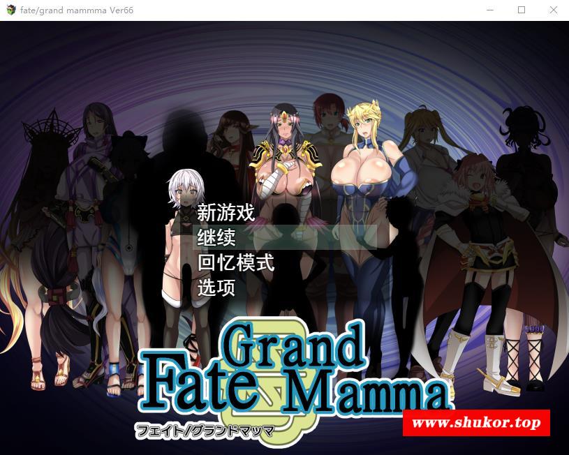 【RPG/汉化】雌姓命运召唤：Fate/Grand mamma Ver66 云汉化版【新作/1.8G】-小树基地