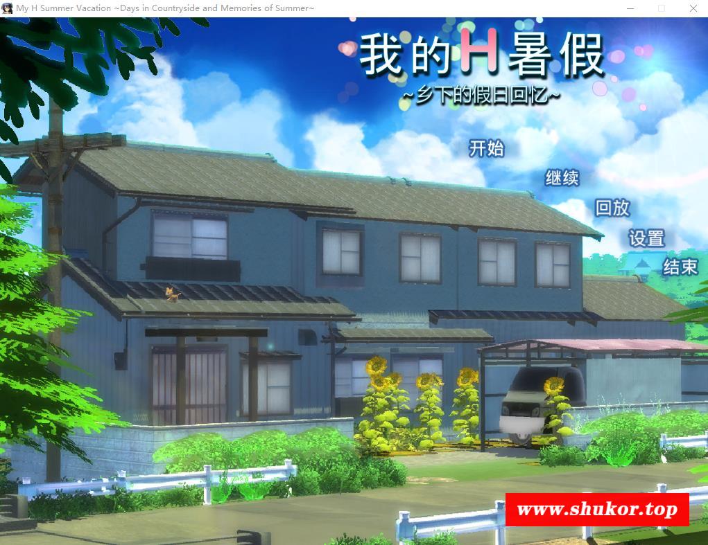 【探索RPG/中文/动态】我的H暑假 Build.9001226官方中文版+攻略+存档【佳作/CV/2.2G】-小树基地